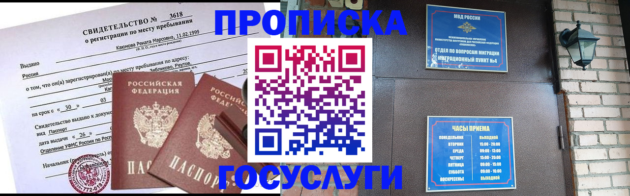временная регистрация поиск в Осе