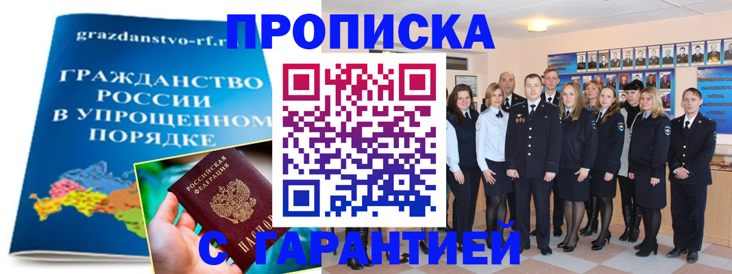 временная регистрация адрес в Осе