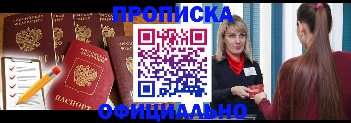 временная регистрация надежно в Осе